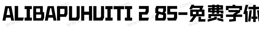 ALIBAPUHUITI 2 85字体转换